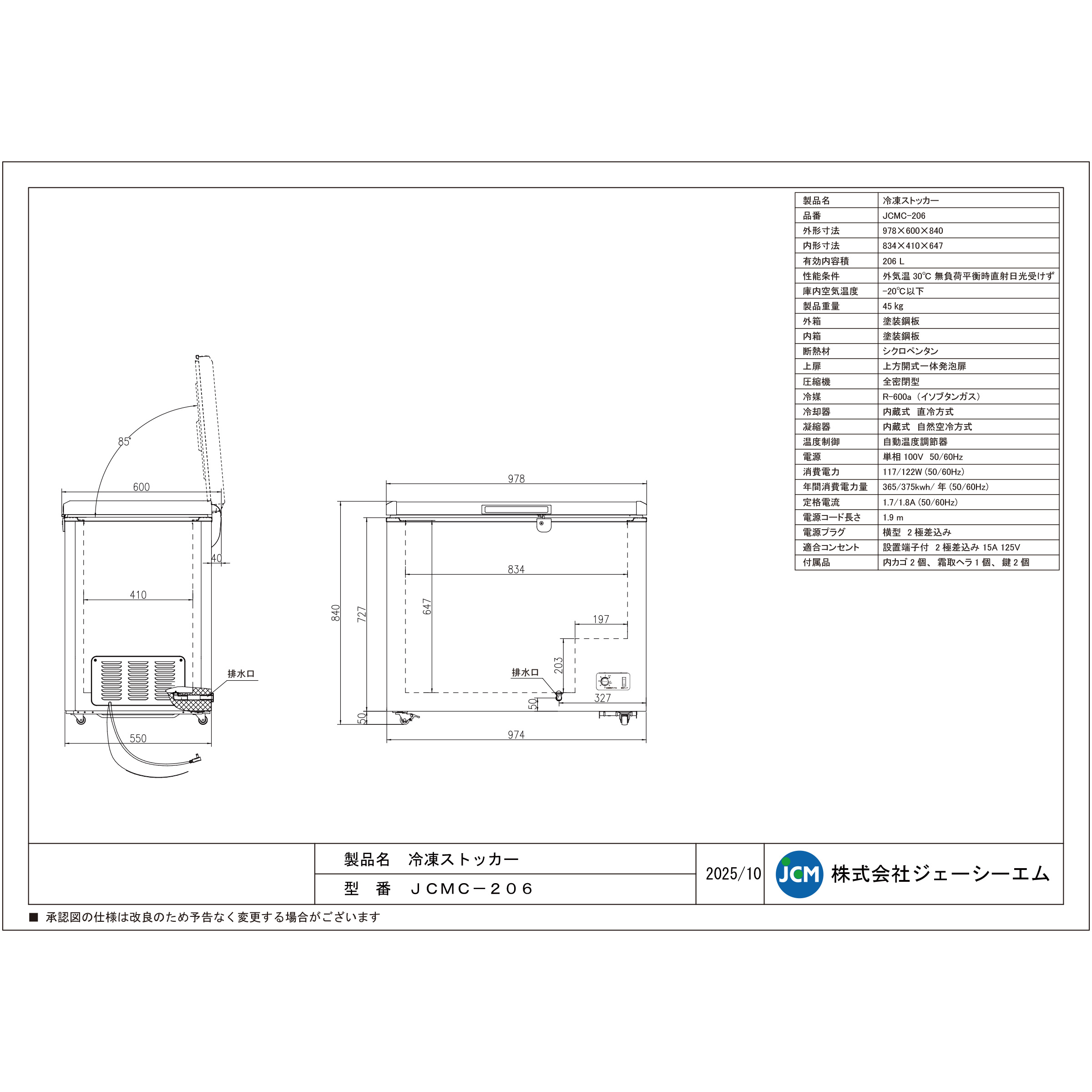 JCM レビュー特典 冷凍ストッカー JCMC-206 業務用 ジェーシーエム
