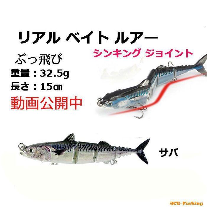 リアル ミノー ビッグベイト ジョイント ぐねぐね シンキング ルアー
