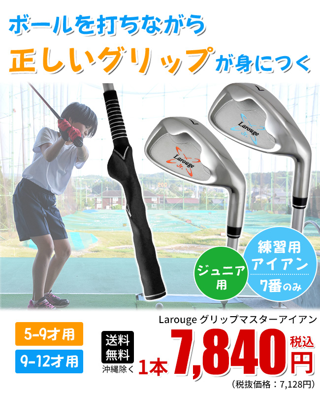 ポイント最大16％還元☆3/8(日)23:59迄 ゴルフ スイング練習 ジュニア