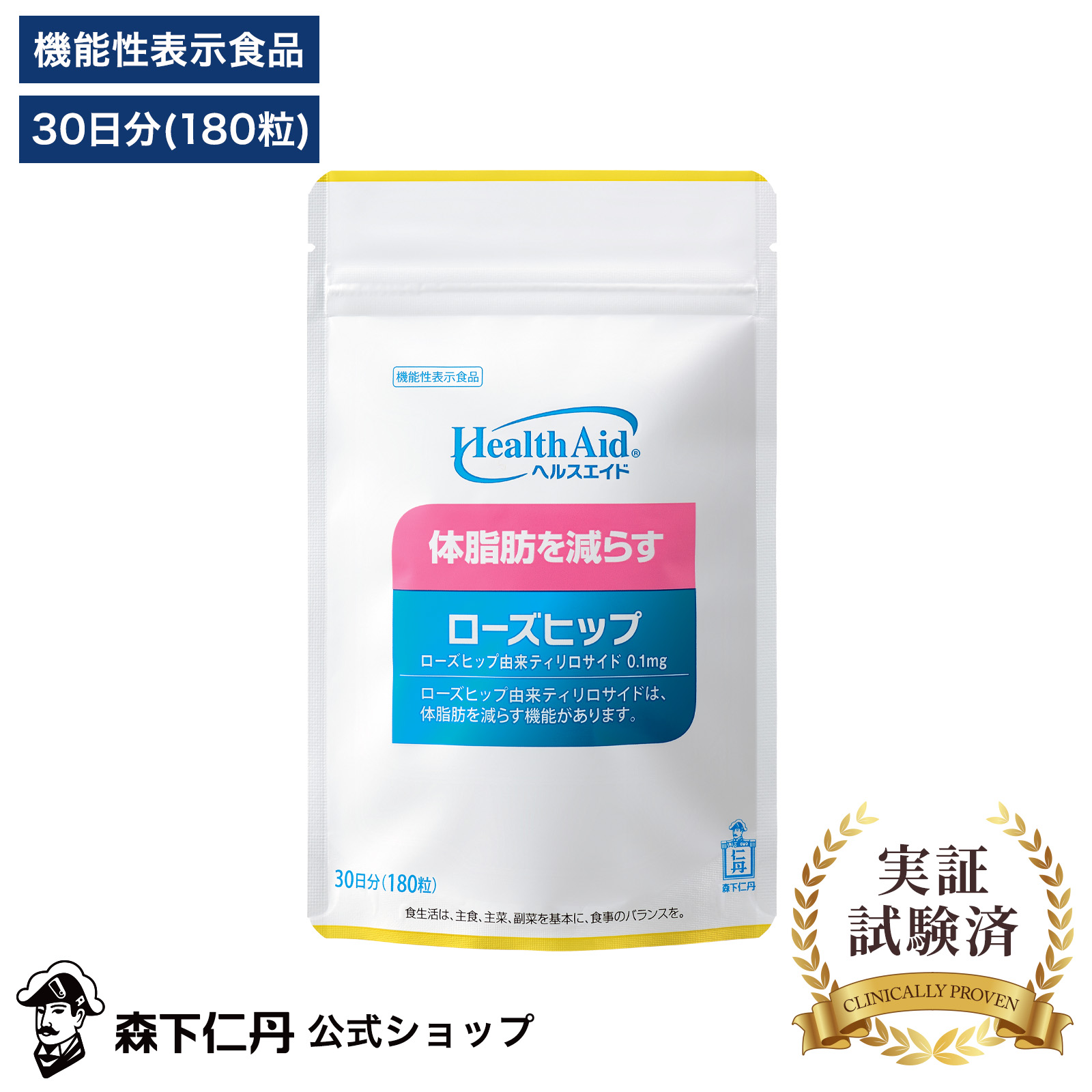 森下仁丹 【森下仁丹公式】ヘルスエイド ローズヒップ 30日分 (180粒