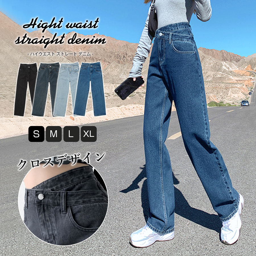 ウエストクロス ストレート デニムパンツ ロング丈 ハイウエスト