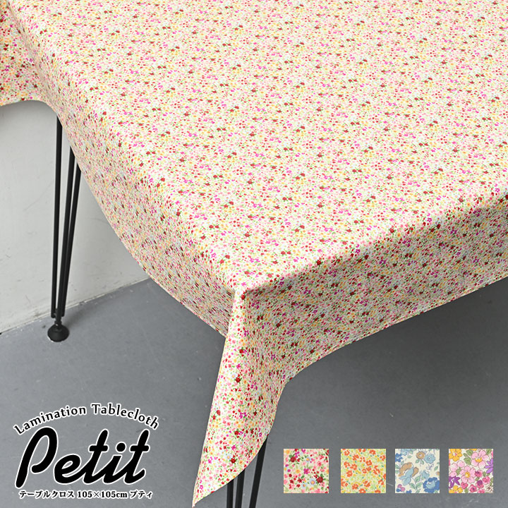 fabrizm テーブルクロス 撥水 布 ビニールラミネート加工 105×105cm