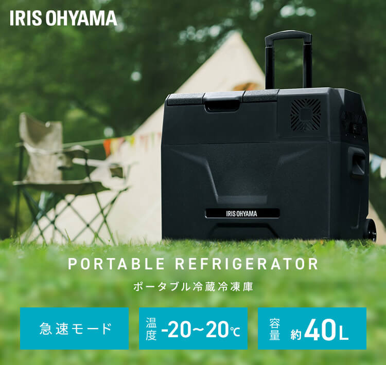 IRIS OHYAMA（アイリスオーヤマ） ポータブル冷蔵庫 40L 車載 急速