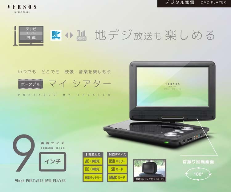 DVDプレーヤー ポータブル 9インチ フルセグ ポータブルDVDプレーヤー