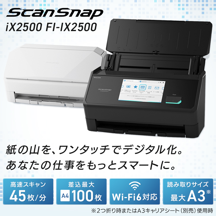 スキャナー iX2500 ScanSnap スキャンスナップ テレワーク リモート