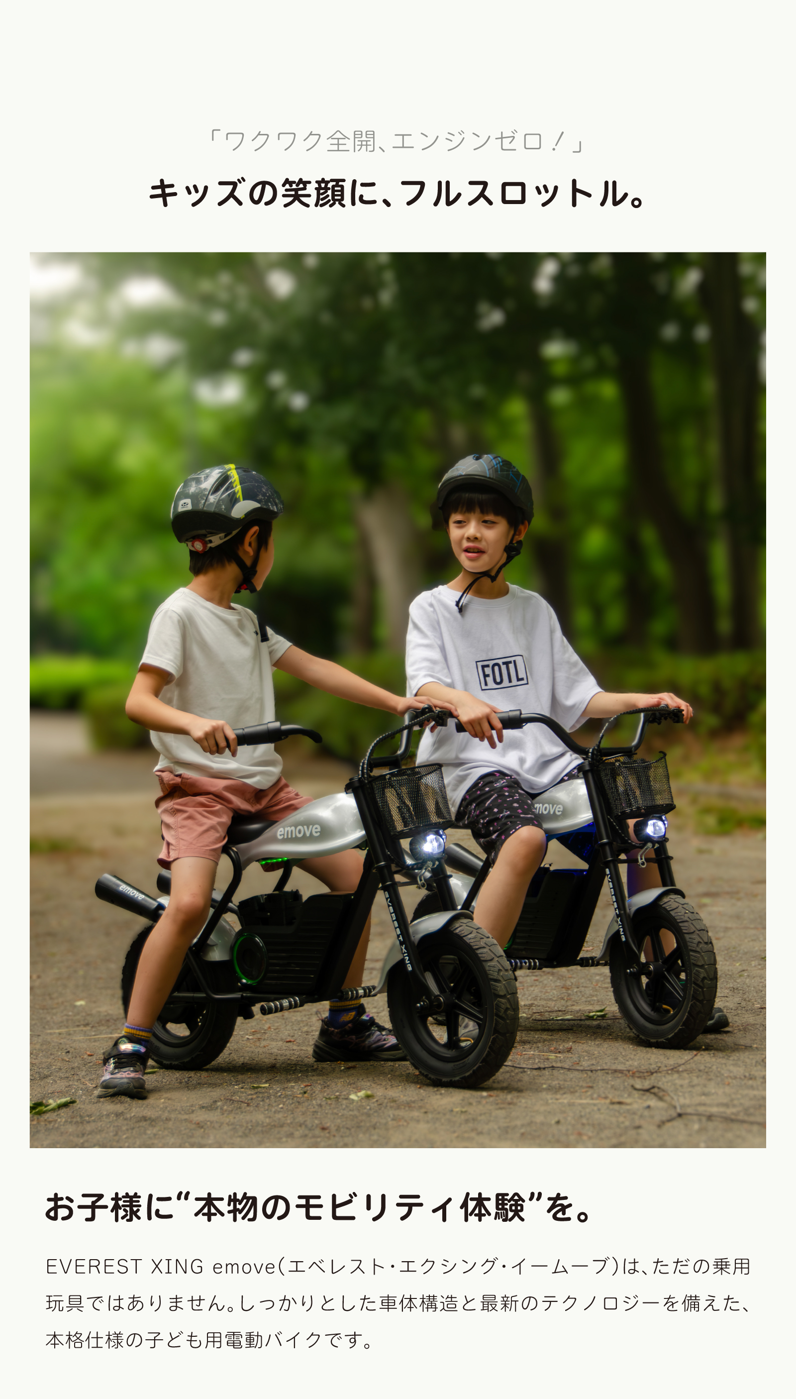 電動バイク EVEREST XING emove 子供用 ミニバイク 電動乗用玩具
