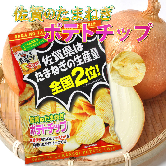九州 ギフト 2026 東津商店 佐賀のたまねぎポテトチップ 100g 佐賀