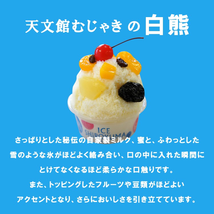 九州 ギフト 2026 天文館むじゃき 白熊セレクトセット 4個入 白くま