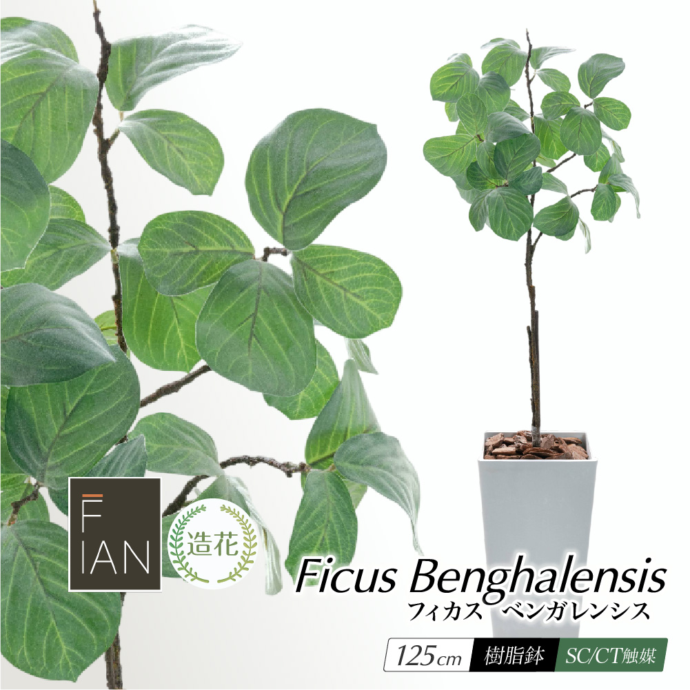 神戸花物語 フェイクグリーン 観葉植物 人工観葉 大型 光触媒 造花