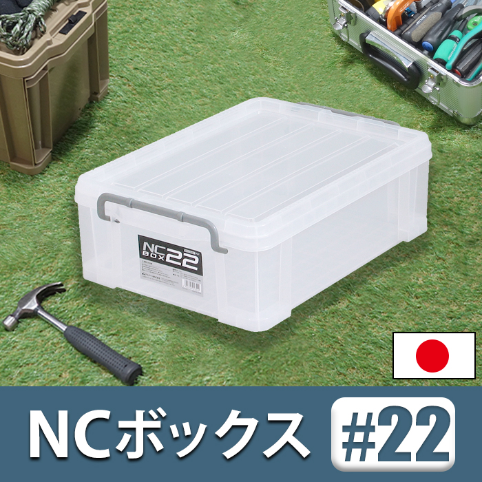 JEJアステージ 収納ボックス 収納ケース ボックス NCボックス #22