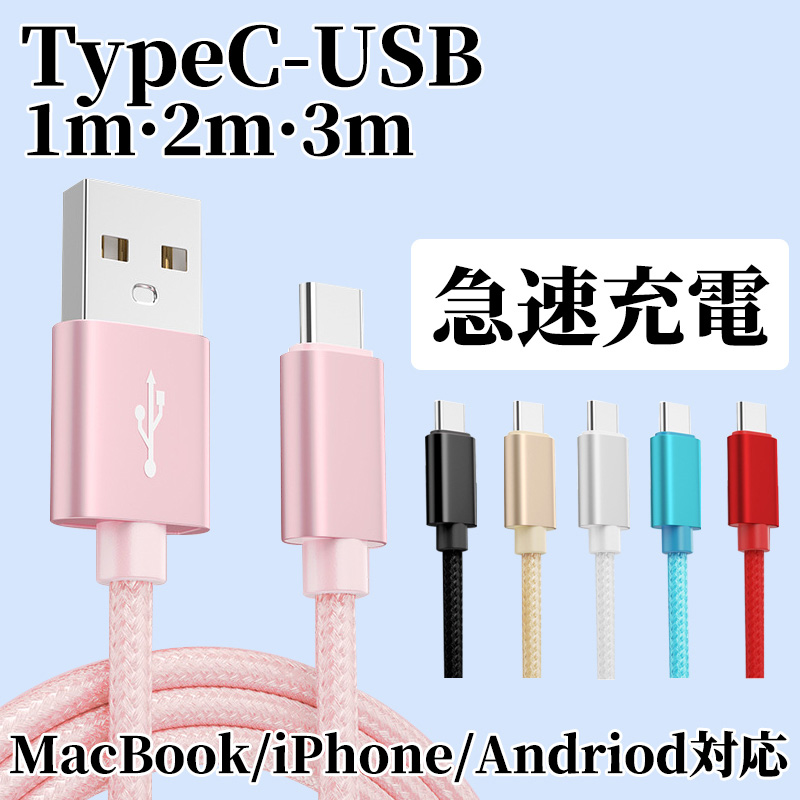 iphone 17 16 pro max ケーブル USBケーブル typec xperia 充電