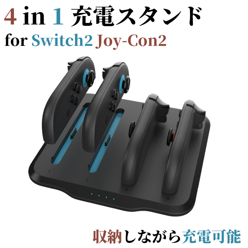 Nintendo Switch2 Joy-Con2 専用 充電スタンド ニンテンドー スイッチ