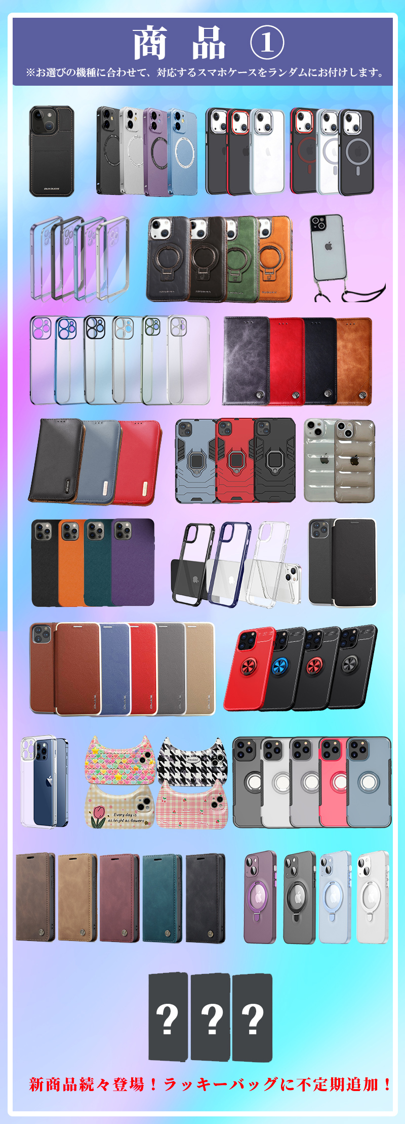 福袋 2026 スマホケース ラッキーバッグ iPhone ケース フィルム