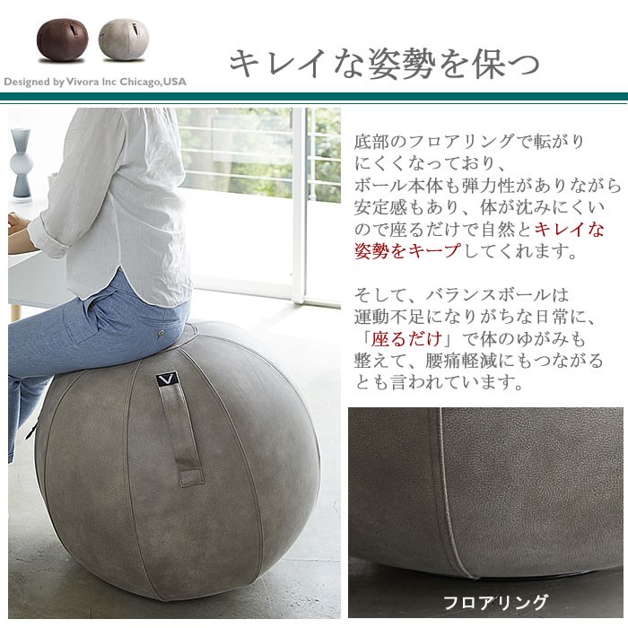 Luno（Vivora） バランスボール レザー おしゃれ 65cm シーティング
