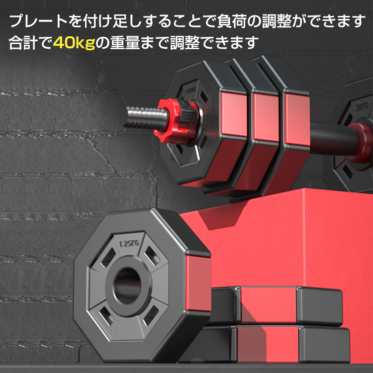 ダンベル 40kg セット バーベル 可変式 2個セット ワンタッチ ロック