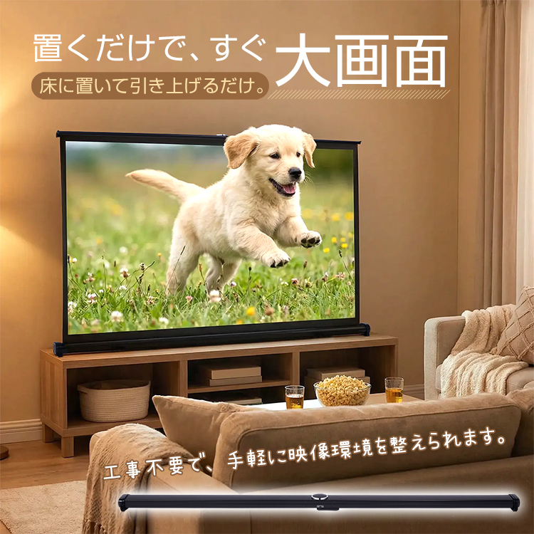 プロジェクタースクリーン 50インチ ワイド 自立式 卓上 机上 小型
