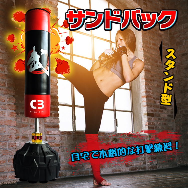 サンドバック スタンド 自宅 ボクシングバッグ 自立式 吸盤付き キック
