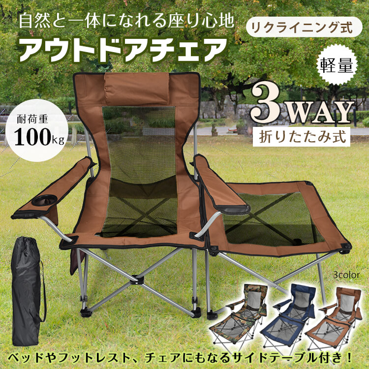 リクライニングチェア アウトドア チェア リクライニング式 折りたたみ