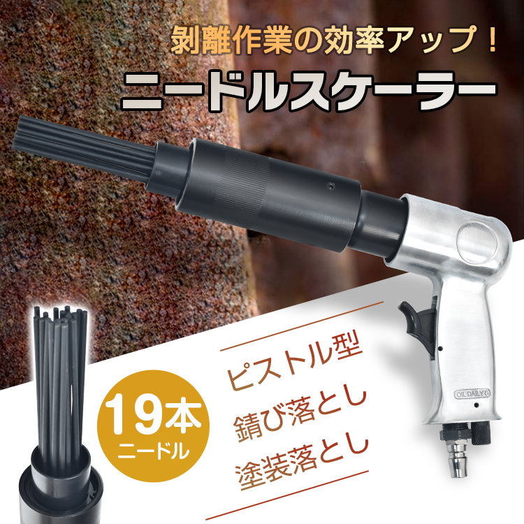 ニードルスケーラー エアハンマー エアケレン ジェットタガネ 空気式