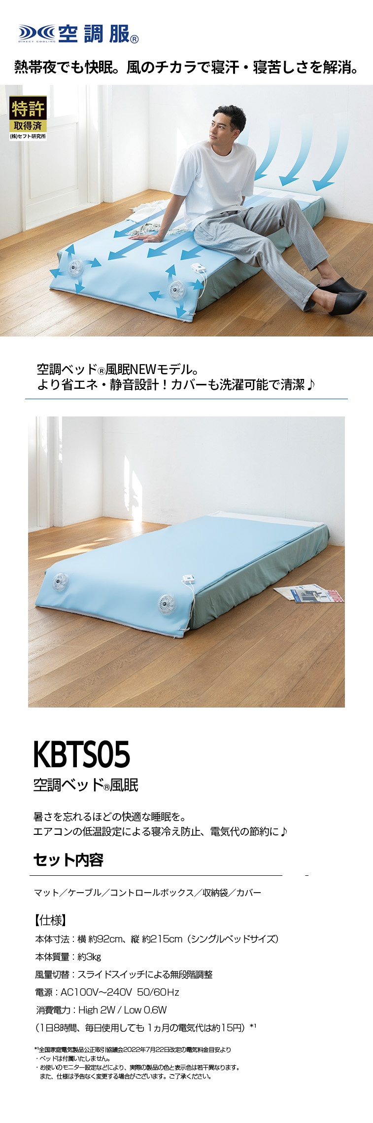 空調服 空調ベッド(R)風眠 KBTS05 : 株式会社空調服直営店 - 通販