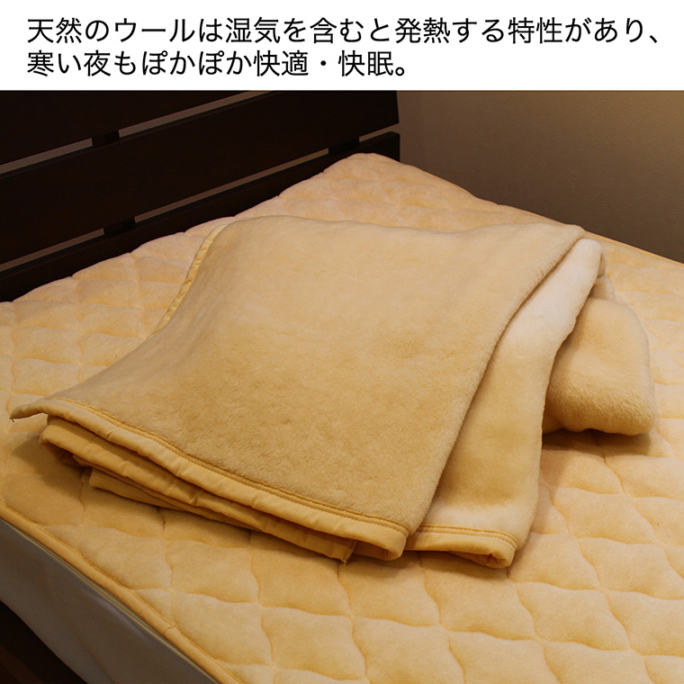 メーカー直送 オーストラリア産ウール使用 あたたかいウール毛布‐毛布