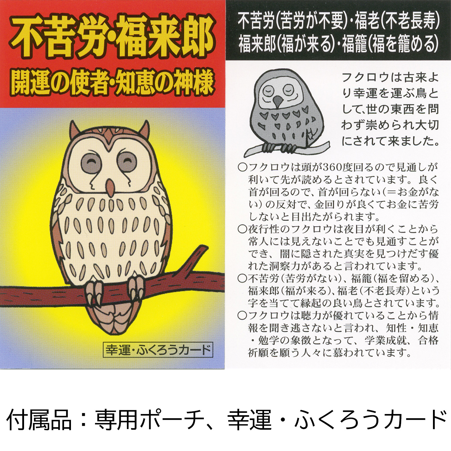 お願いフクロウのハッピーストラップ ‐ ストラップ フクロウ ふくろう