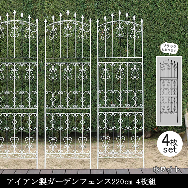 ガーデンフェンス 庭 フェンス 仕切り トレリス ガーデニング アイアン