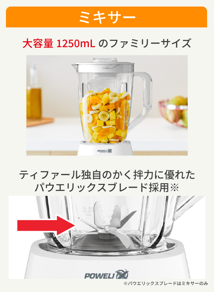 ブレンドフォース ティファール ミキサー ネオパウエリックスマルチ