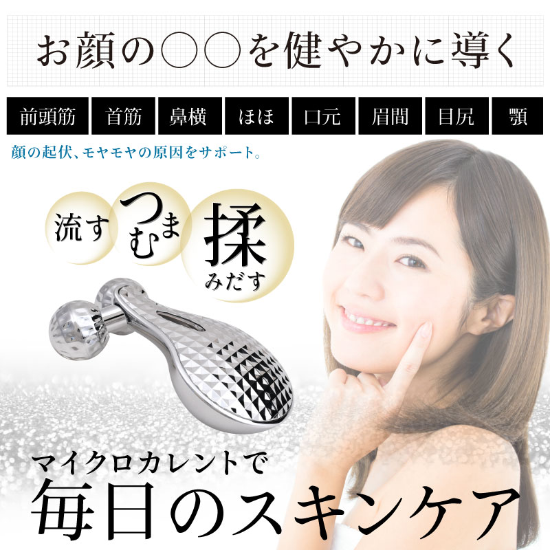 Beapro 美顔器 マイクロカレント 3D 美顔ローラー 目尻 口元 防水