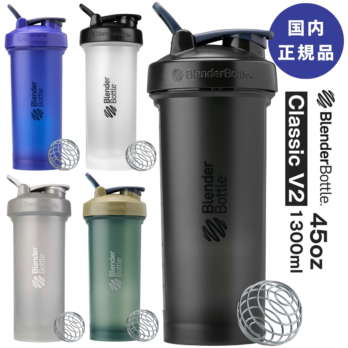 ブレンダーボトル 45oz クラシックV2 プロテインシェイカー シェーカー