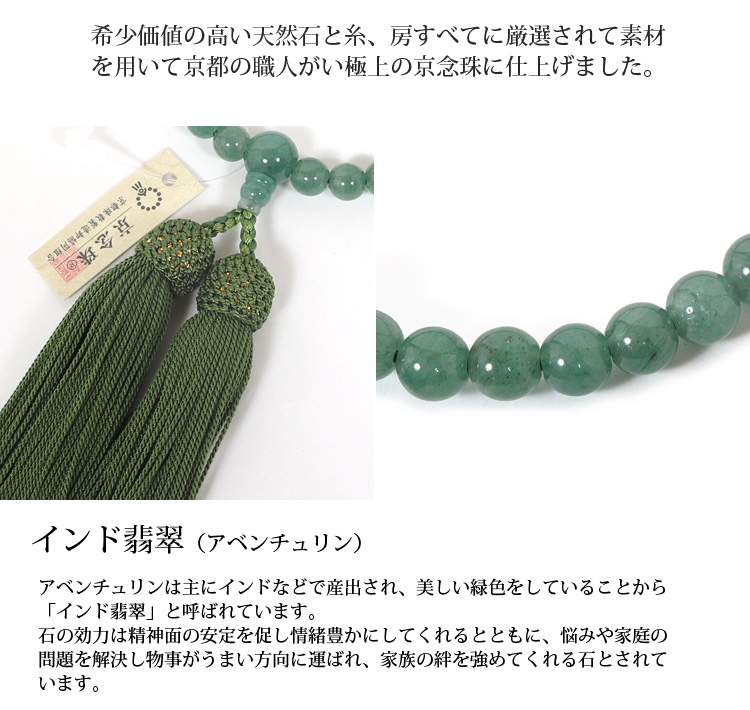 念珠 数珠 インド 翡翠 じゅず 珠数 女性 レディース アベンチュリン