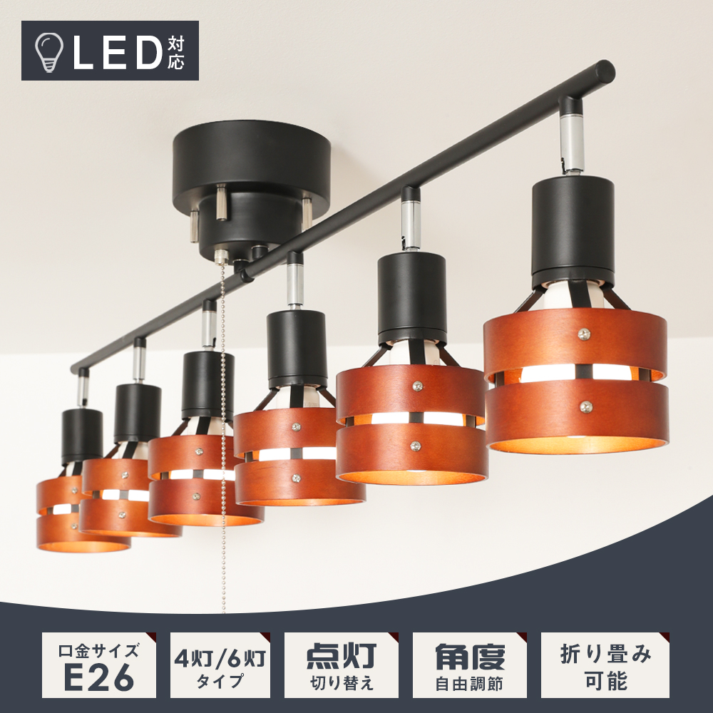 共同照明 シーリングライト 4灯/6灯 led 照明器具 10畳 12畳 リビング