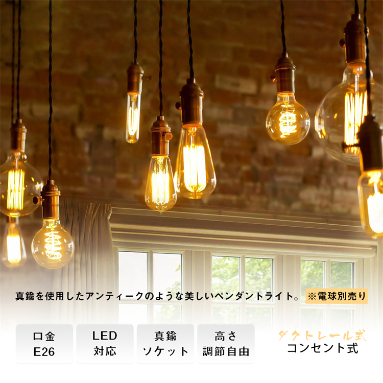 共同照明 【3個セット】ペンダントライト 1灯 コンセント式 ダクト