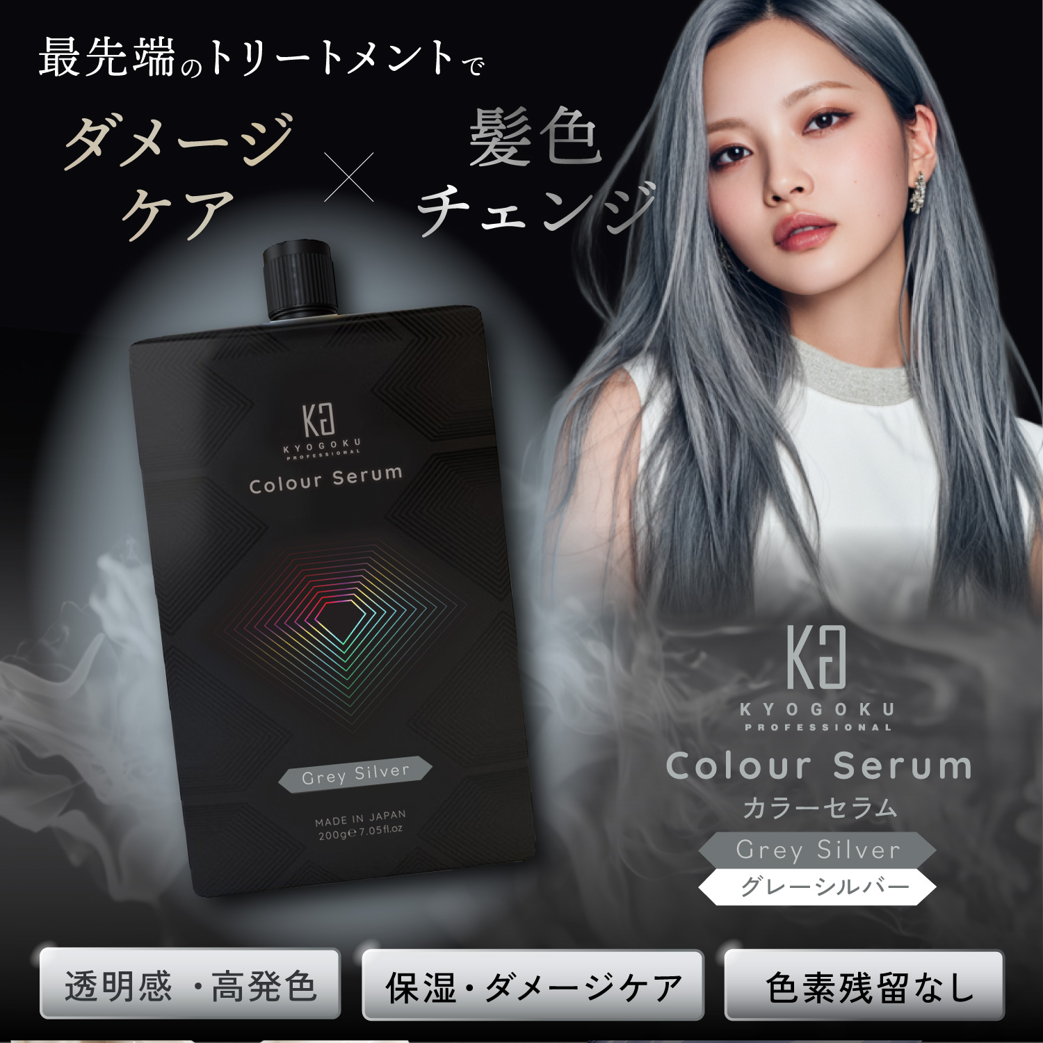 KYOGOKU PROFESSIONAL 公式 15%OFF 【 KYOGOKU カラーセラム 】 カラー