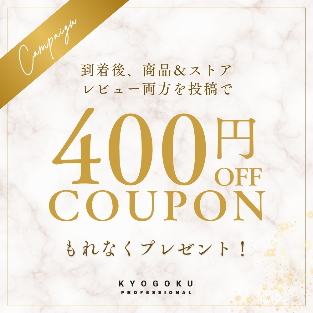 KYOGOKU PROFESSIONAL 公式 セットで20%OFF 【 KYOGOKU カラーケア