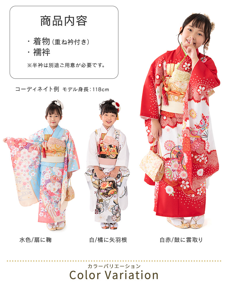 七五三 女の子 着物 四つ身 祝い着 単品 7歳 絵羽柄 襦袢付き