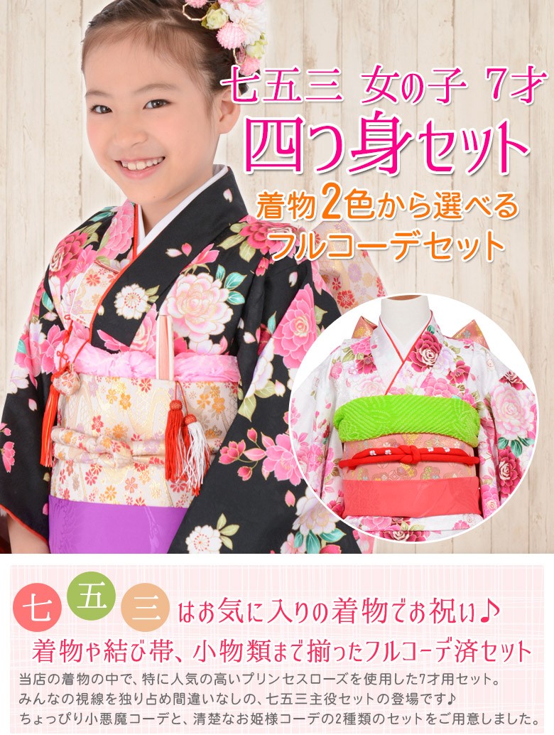 七五三 着物 四つ身 セット 女の子 7歳 7才 小紋柄14点セット 当店人気