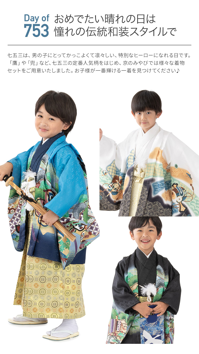 七五三 男の子 着物 フルセット 3歳 5歳 数5歳 満5歳 7歳 羽織 袴 14点