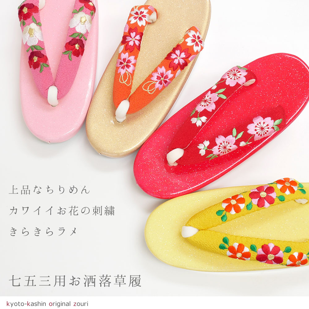 草履 七五三 753 3歳 5歳 7歳 ちりめん 刺繍 ラメ 礼装 袴 子ども