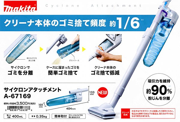 マキタ（makita） 充電式クリーナー用 サイクロンアタッチメント A