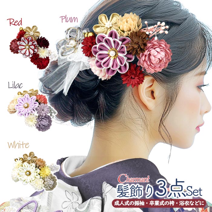 20%off 【セール】髪飾り 3点セット 成人式 振袖 kk-013 つまみ細工