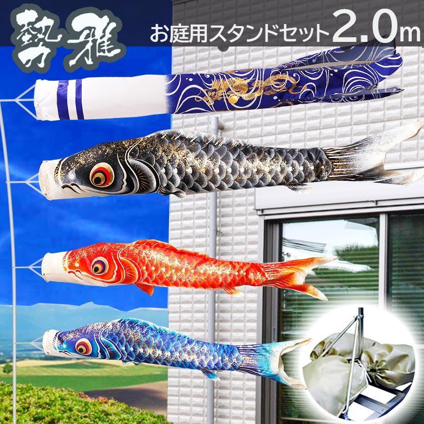 3/11まで☆全品P3倍＆クーポンあり】鯉のぼり 庭用スタンドセット