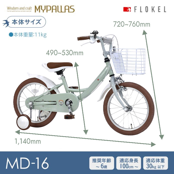 MYPALLAS マイパラス MD-16-CN 子供用自転車 16インチ 補助輪付き カゴ