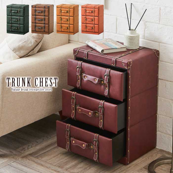 トランク風 ボックスチェスト 幅40cm 3段 アンティーク調 レトロ調