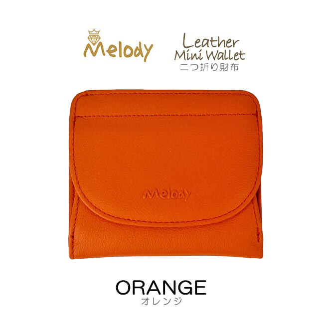 二つ折り財布 11082 Melody メロディ レザー コンパクト 折り 財布