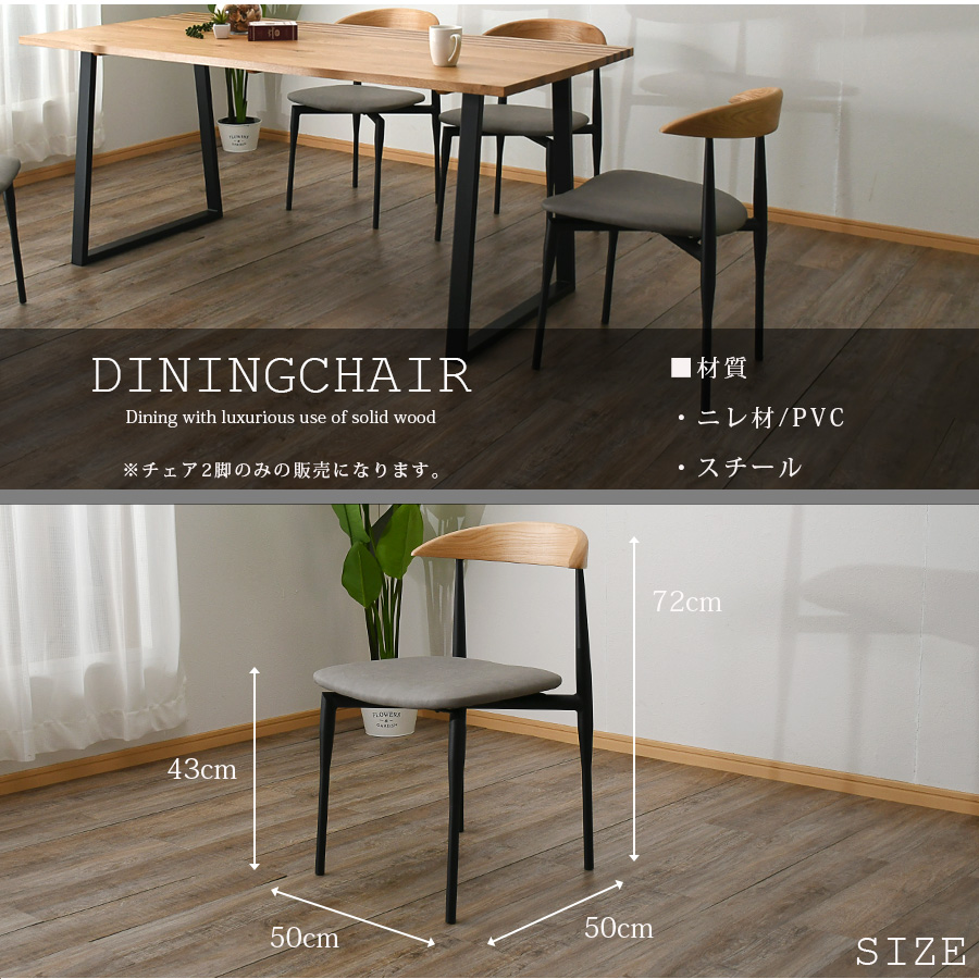 チェア ダイニングチェア 椅子 2脚セット 幅50 おしゃれ 北欧 モダン