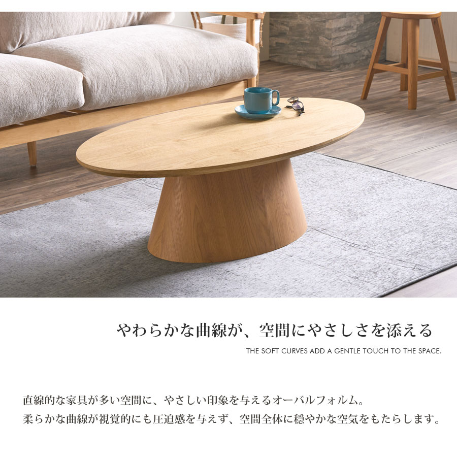 テーブル 幅110 オーバルテーブル ローテーブル 楕円形 センター