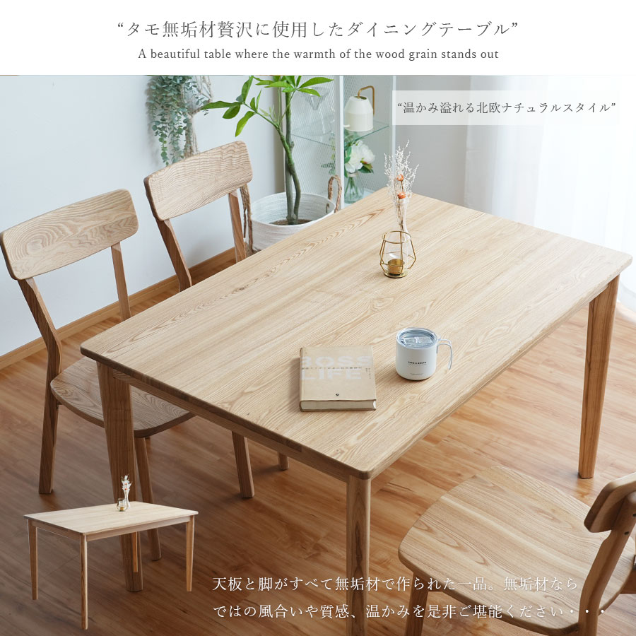ダイニングテーブル 四角 テーブル 北欧 幅135 タモ 無垢 長方形