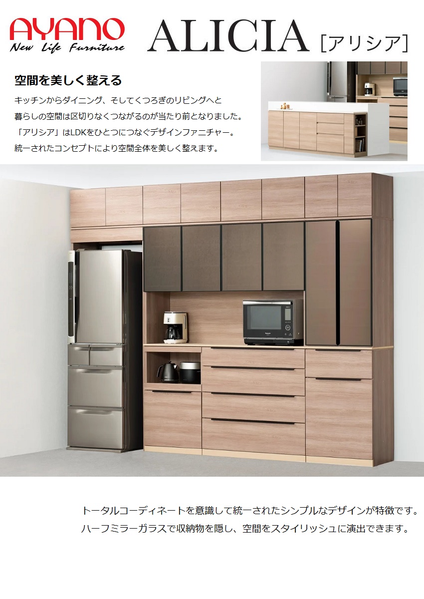 綾野製作所 アリシア 幅40cm 3段引出し 下キャビネット 食器収納 完成