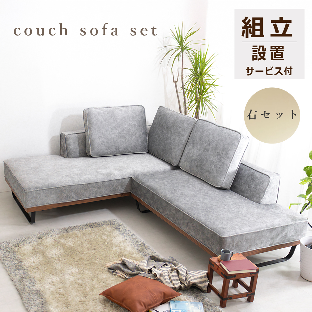 カウチソファー 3人掛け ソファ ソファー コーナーソファ L字 リビング